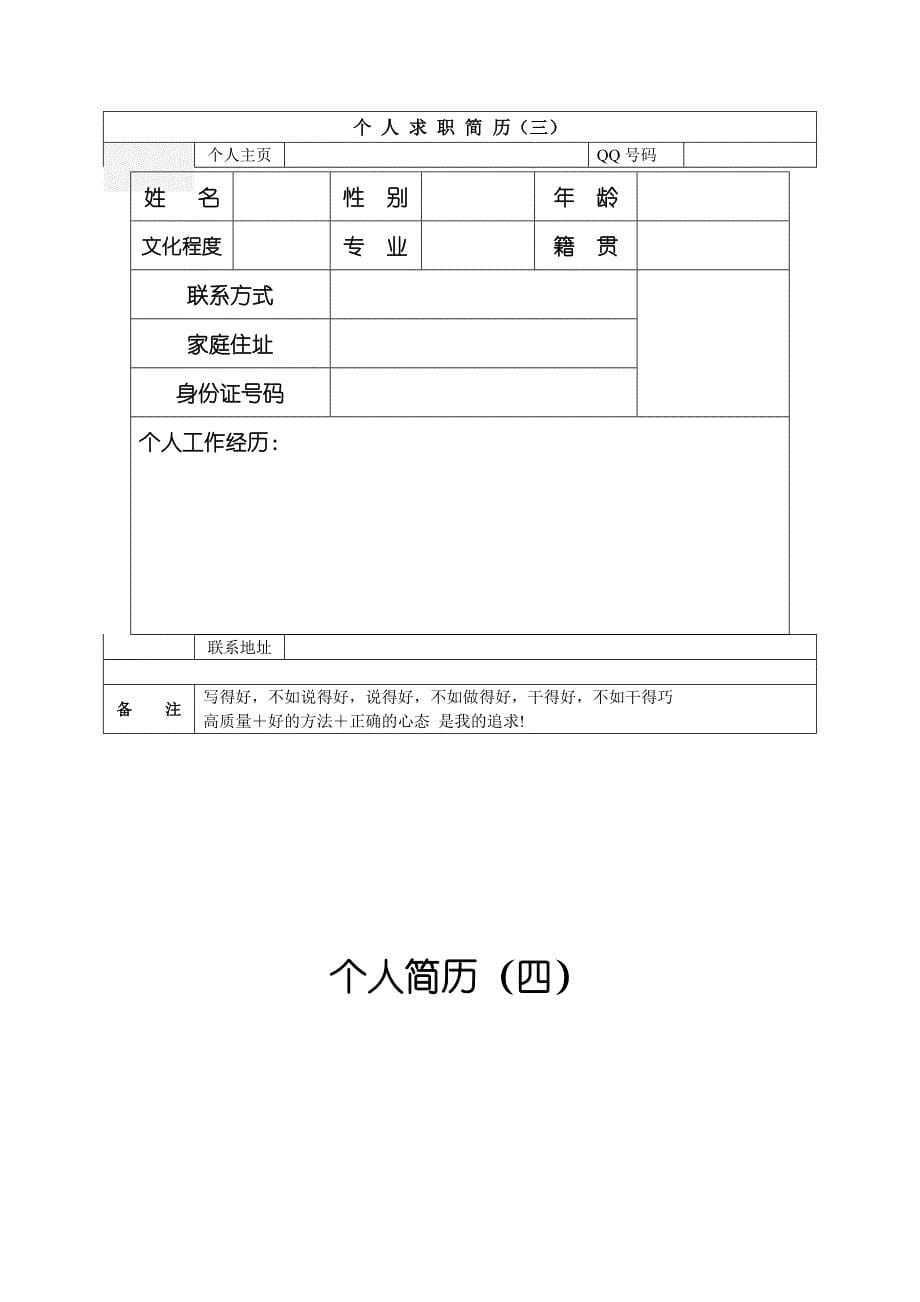 个人简历模板27_第5页