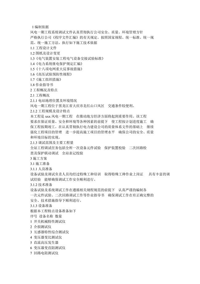 风电场调试大纲