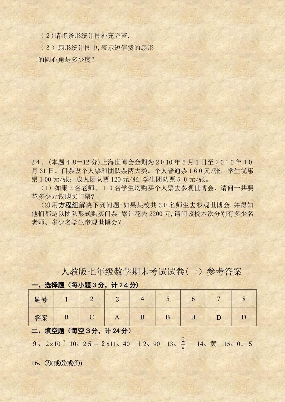 七下数学期末试卷及答案.doc_第5页