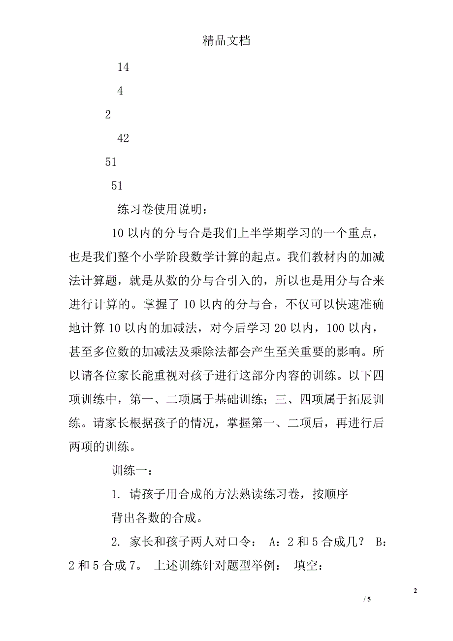 10以内分合式练习题_第2页