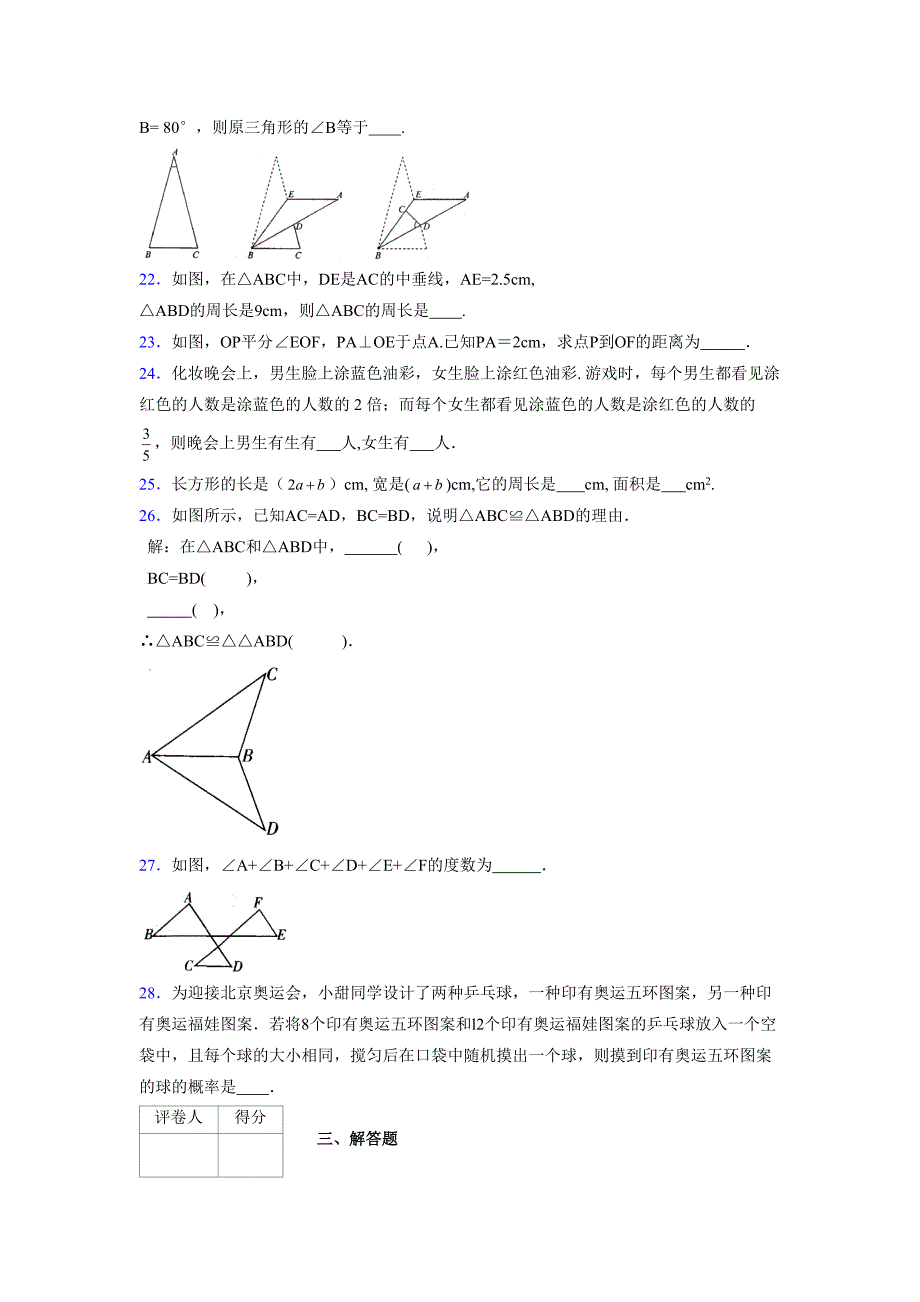 浙教版 -学年度七年级数学下册模拟测试卷 (2598)_第4页