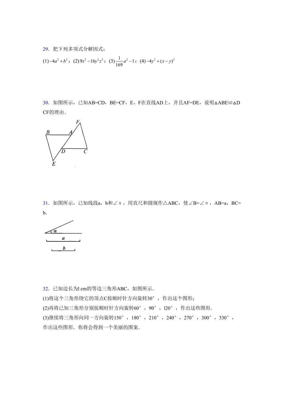 浙教版 -学年度七年级数学下册模拟测试卷 (2598)_第5页