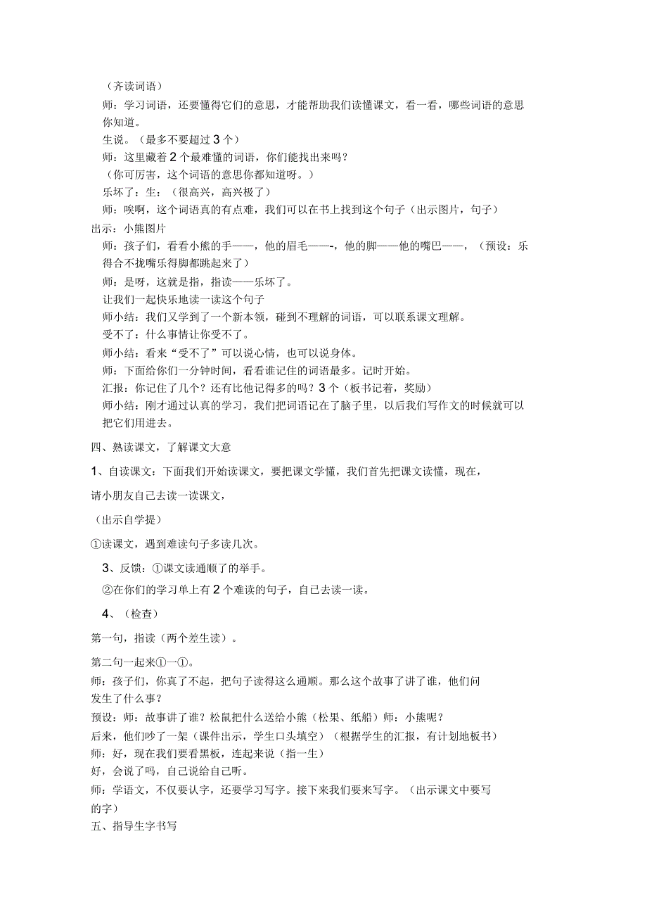 人教版小学语文二年级上册《纸船和风筝》教学设计_第3页