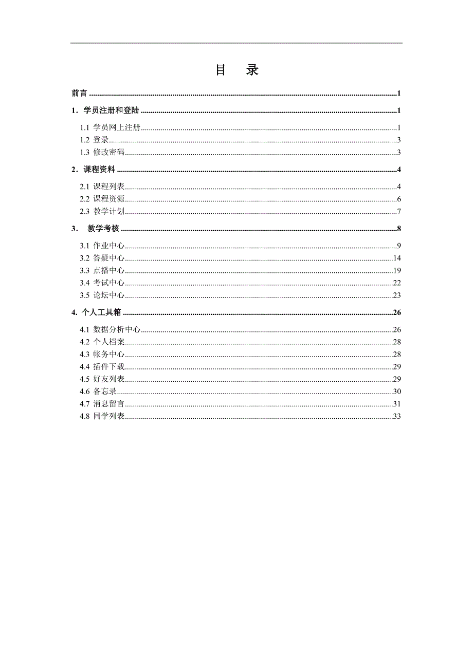 INSPC远程教学平台.doc_第2页