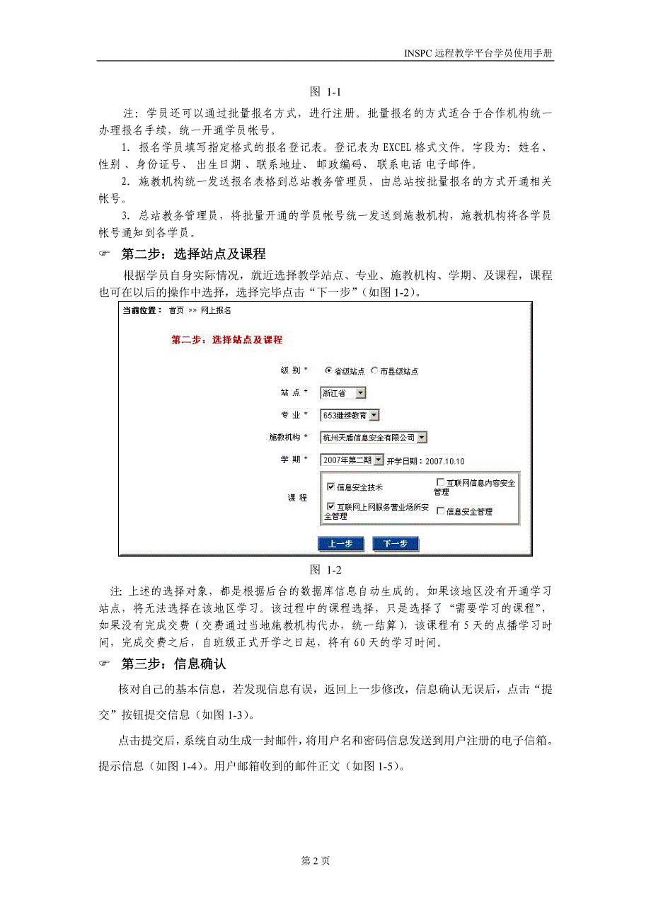 INSPC远程教学平台.doc_第4页