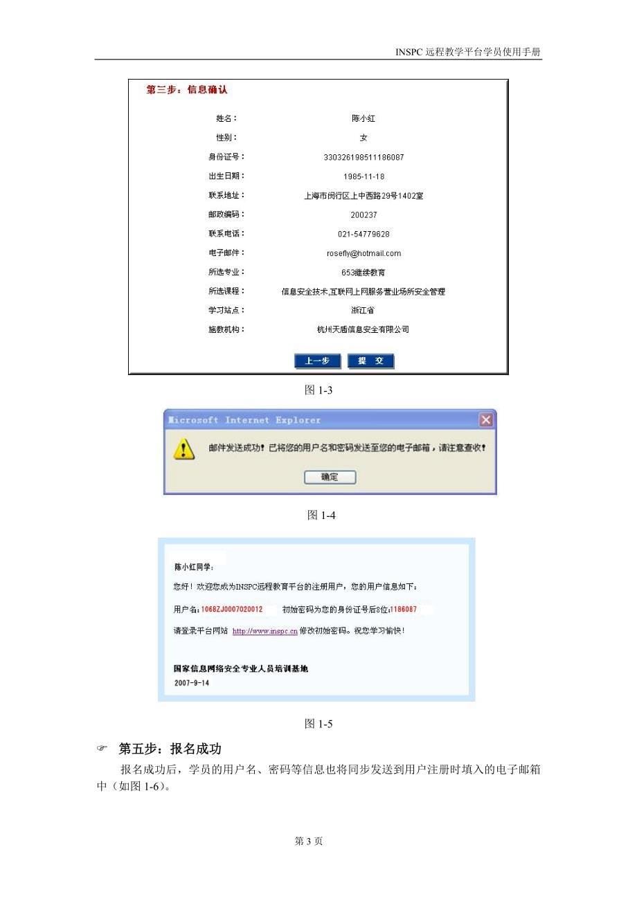 INSPC远程教学平台.doc_第5页