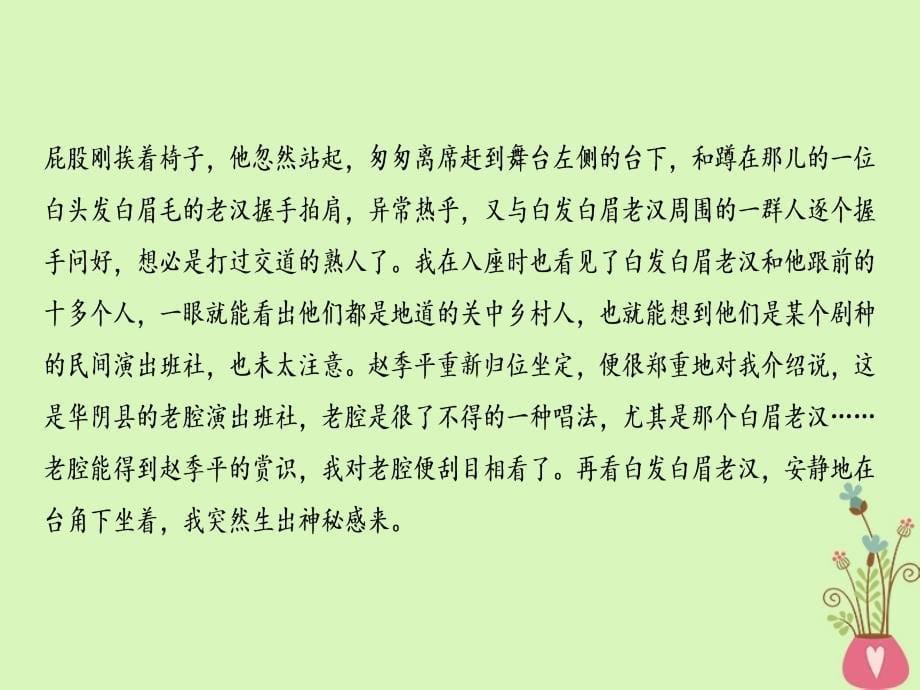 2019年高考语文一轮复习 专题三 文学类文本阅读 散文阅读 考点4 鉴赏散文表达技巧（含语言）课件_第5页