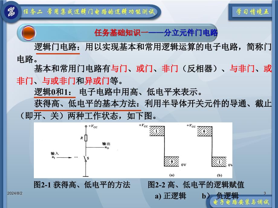 逻辑门符号及电路课件_第3页