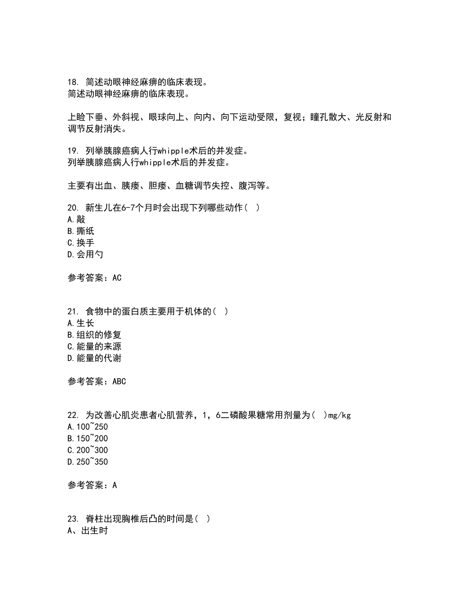 中国医科大学22春《儿科护理学》在线作业三及答案参考30_第5页