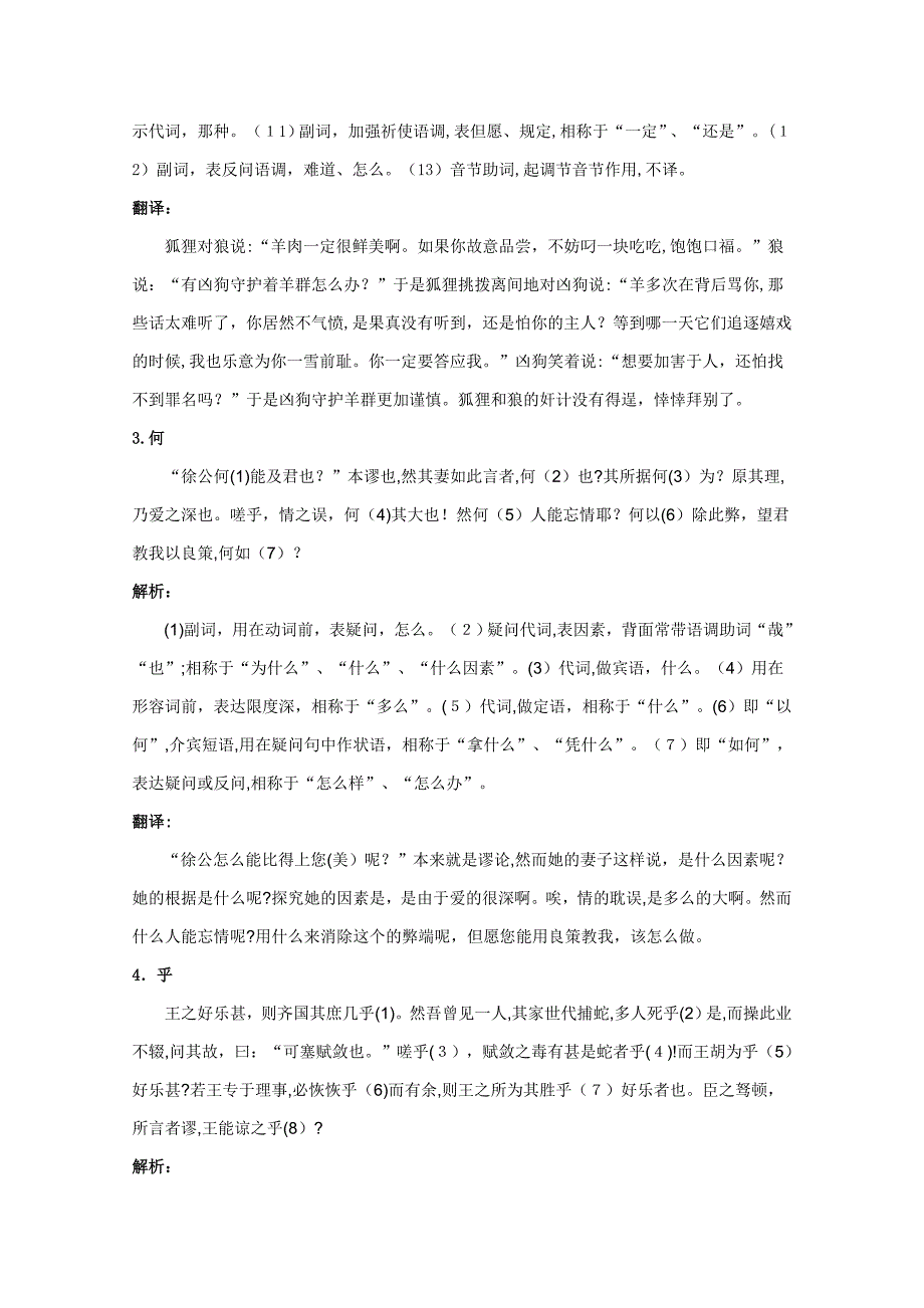 文言虚词(包括解析和翻译)_第2页