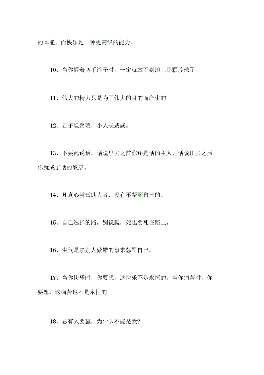 有个性的人生格言1_第2页