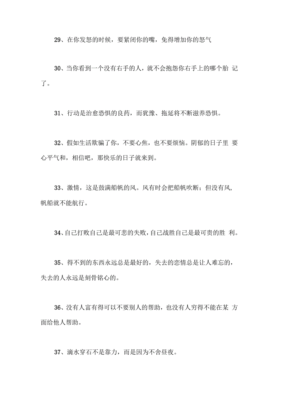 有个性的人生格言1_第4页