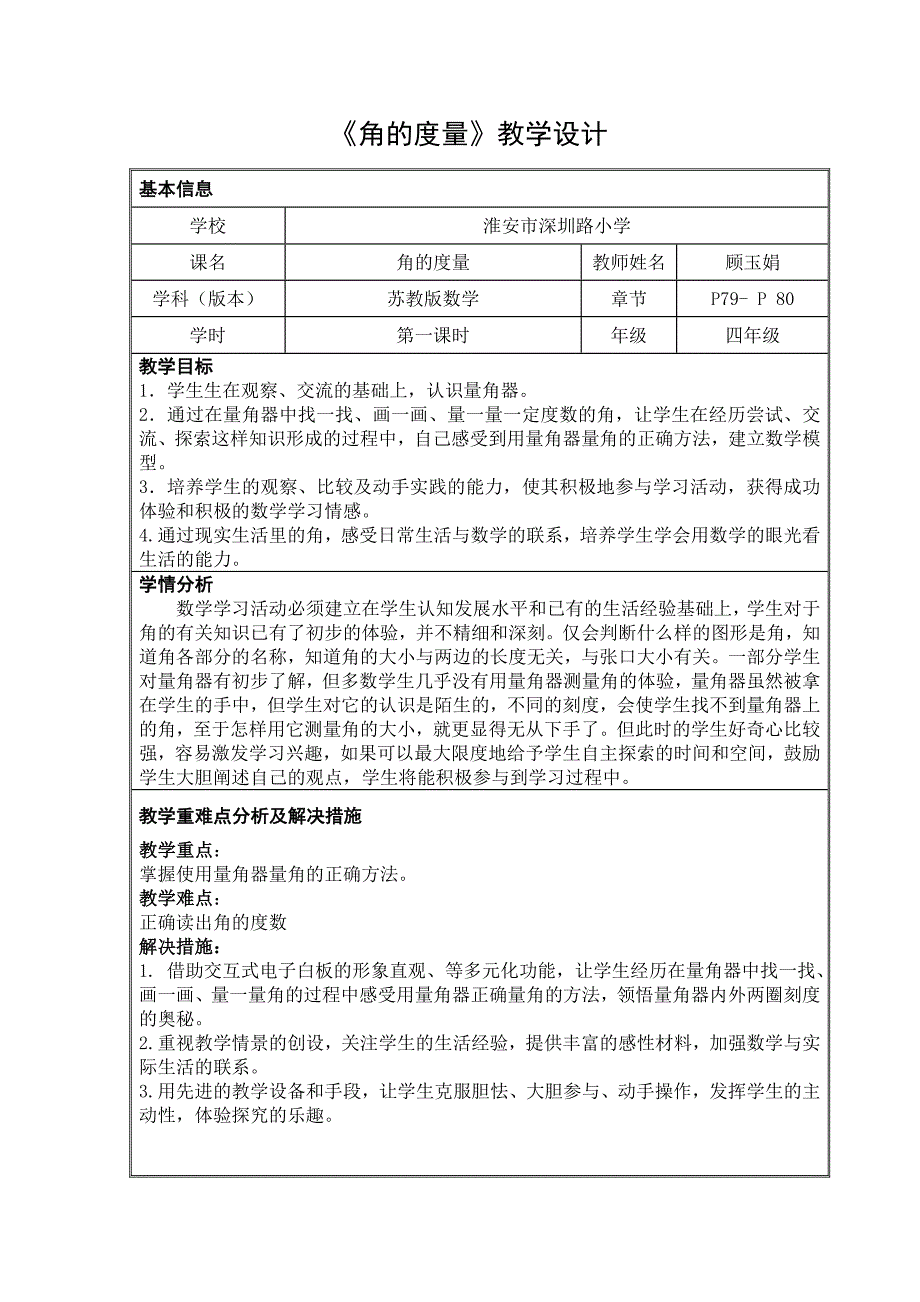 2、角的度量5.doc_第1页