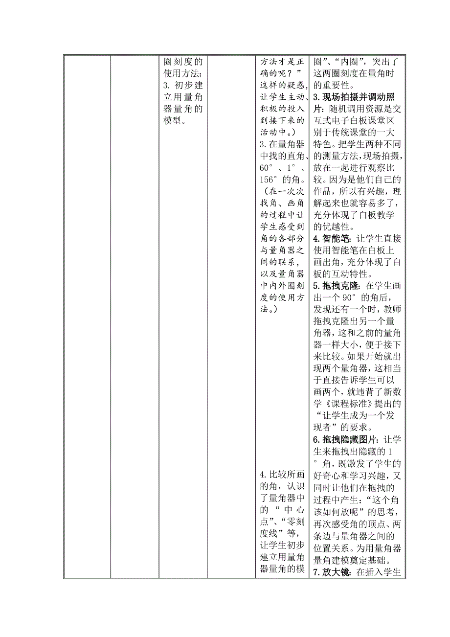 2、角的度量5.doc_第3页