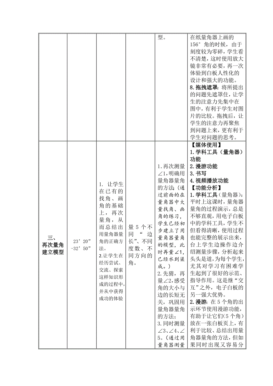 2、角的度量5.doc_第4页