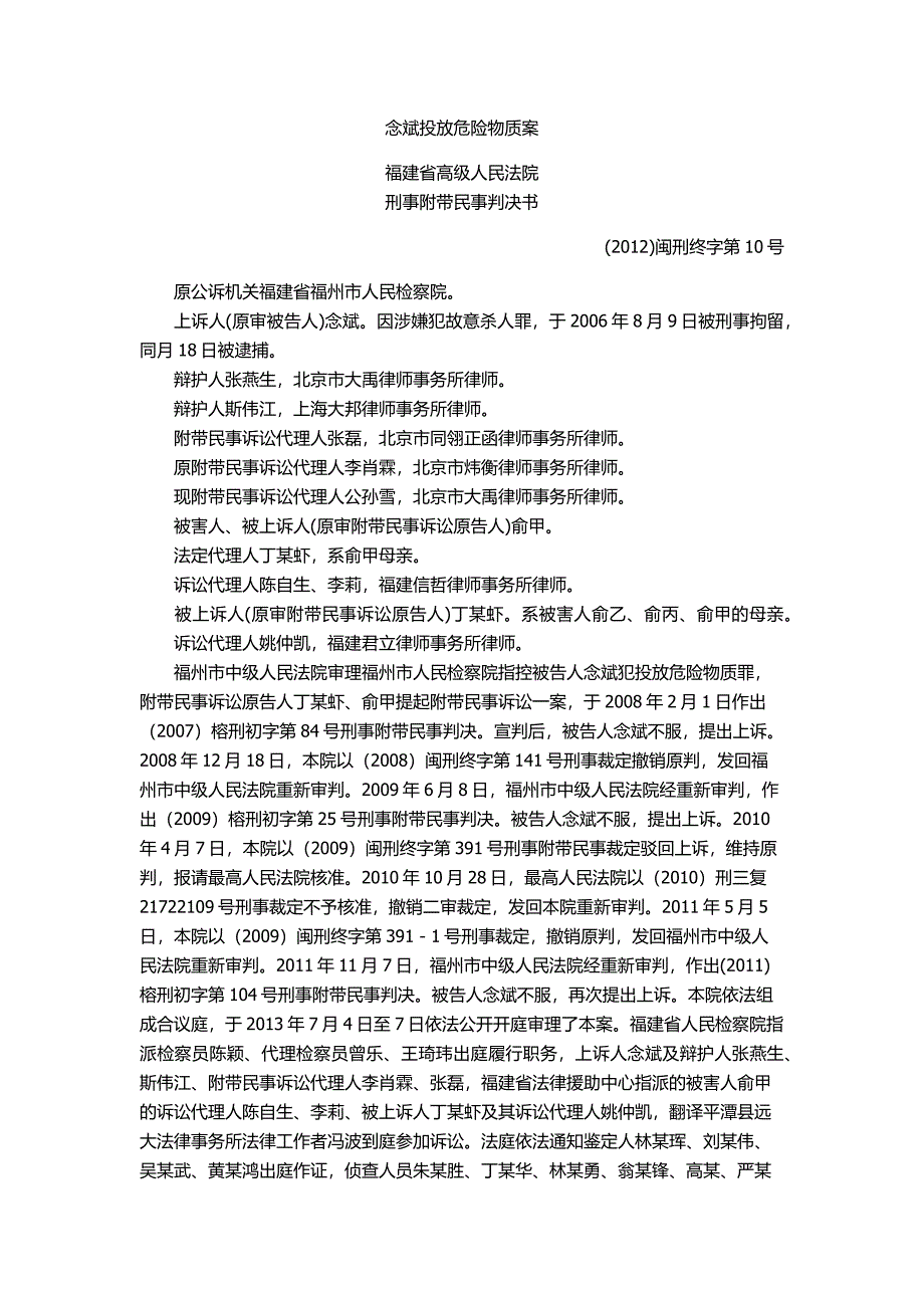 念斌案终审判决书.docx_第1页