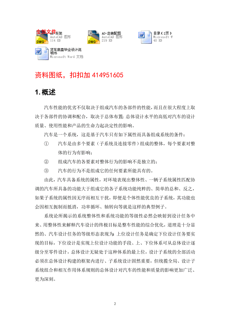 【毕业论文】货车整体设计【2014年汽车机械专业答辩资料】_第2页