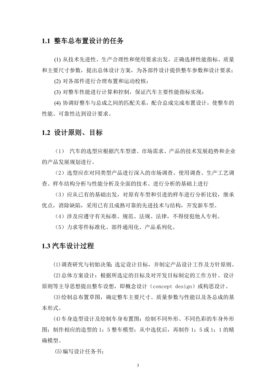 【毕业论文】货车整体设计【2014年汽车机械专业答辩资料】_第3页