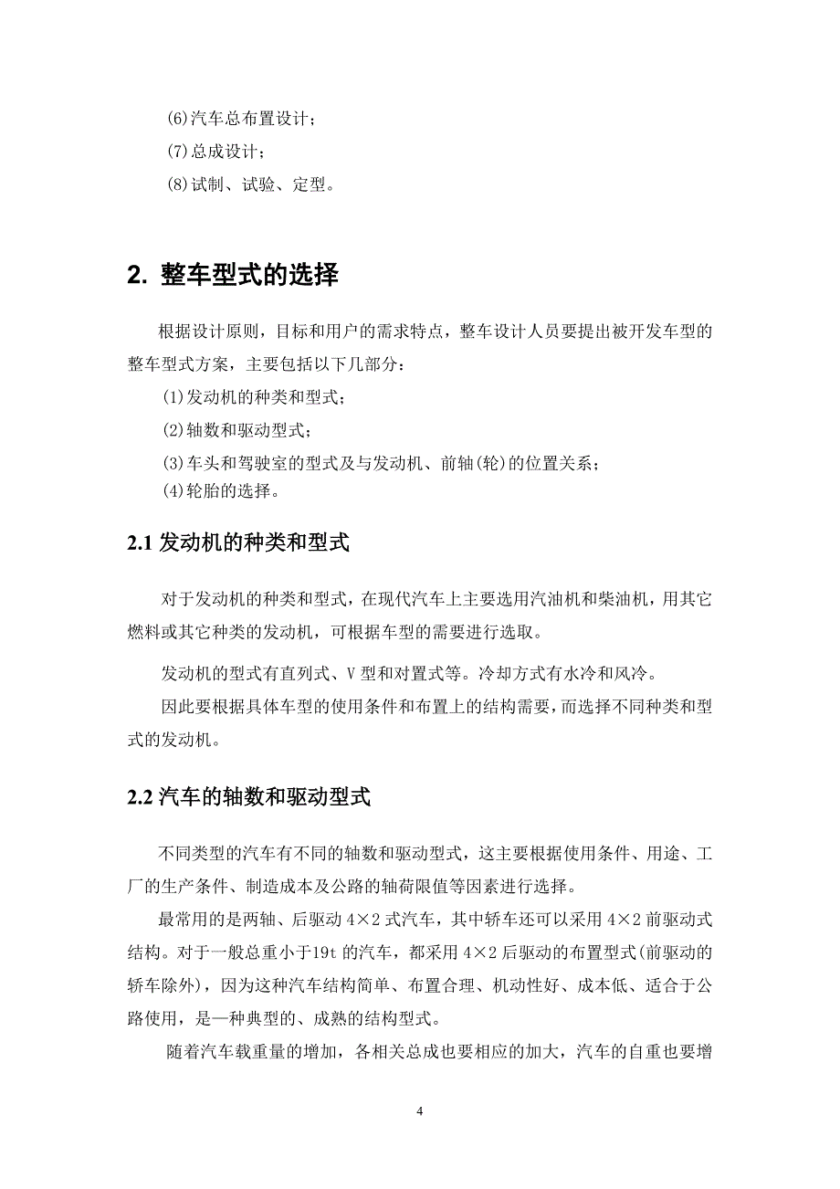 【毕业论文】货车整体设计【2014年汽车机械专业答辩资料】_第4页