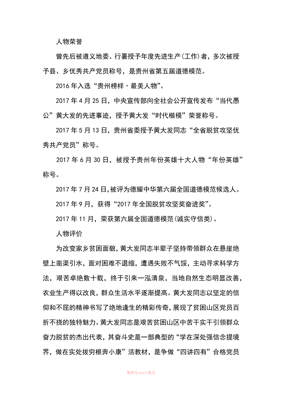 高考作文人物素材：黄大发_第4页