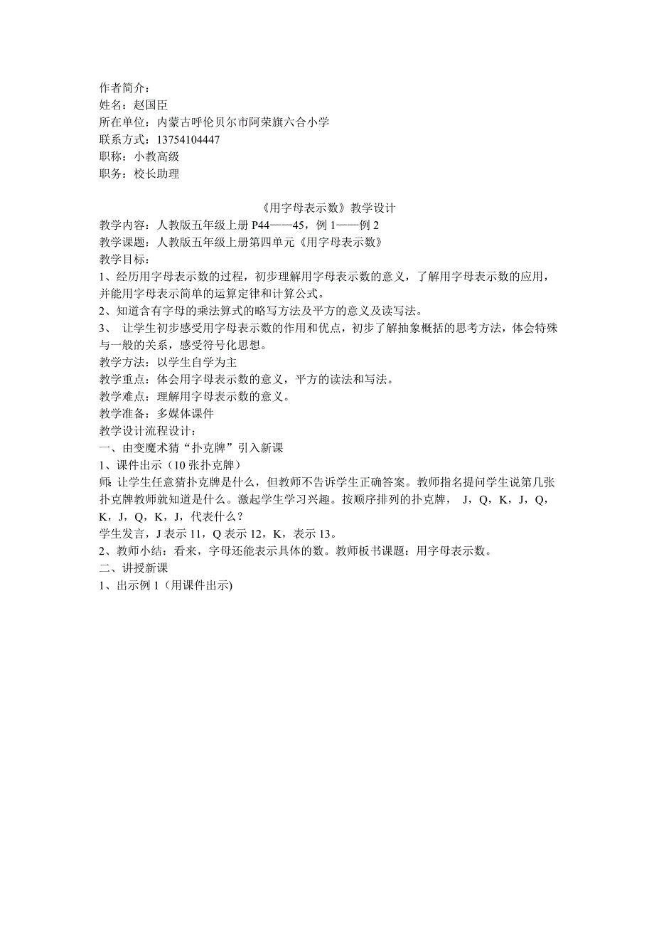 人教版五年级上册用字母表示数_第1页