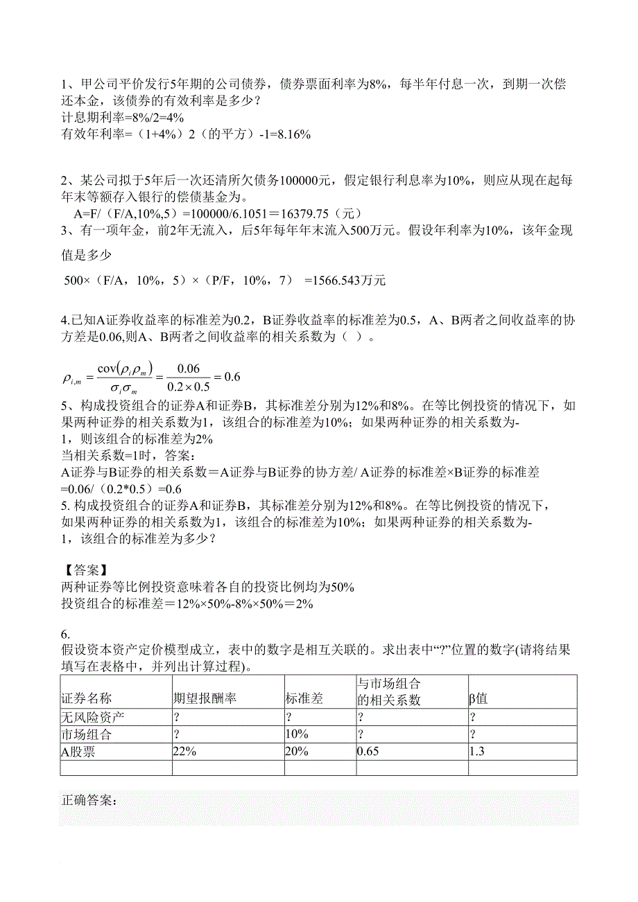 2016电大财务管理(新版)形考册复习题_第1页