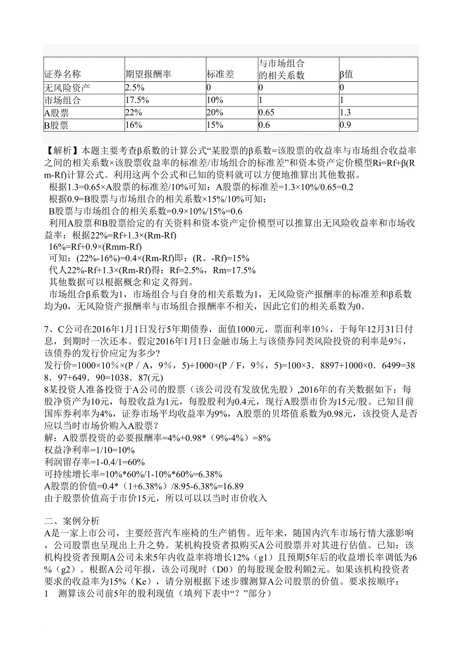 2016电大财务管理(新版)形考册复习题_第2页