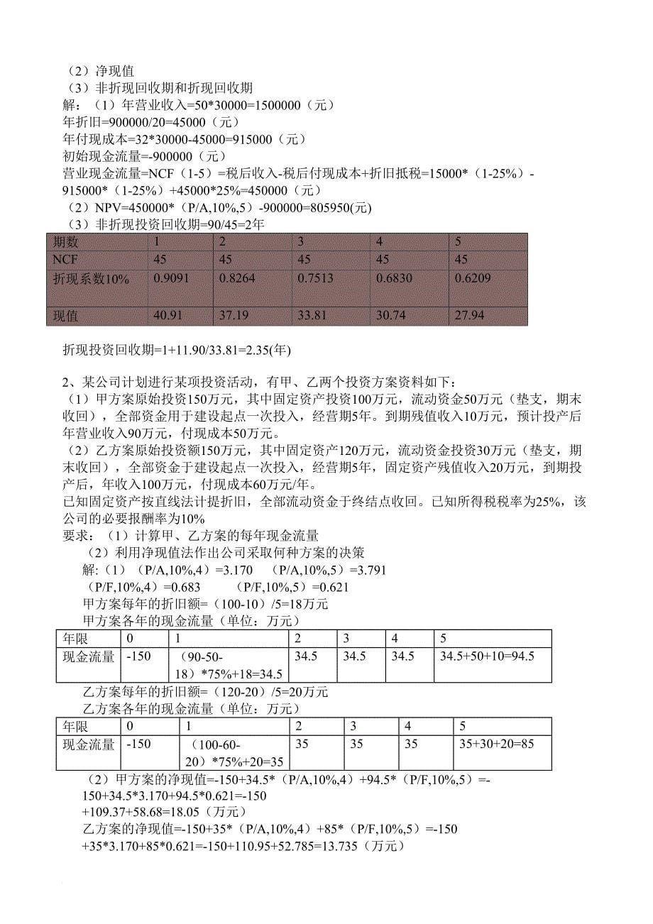 2016电大财务管理(新版)形考册复习题_第5页