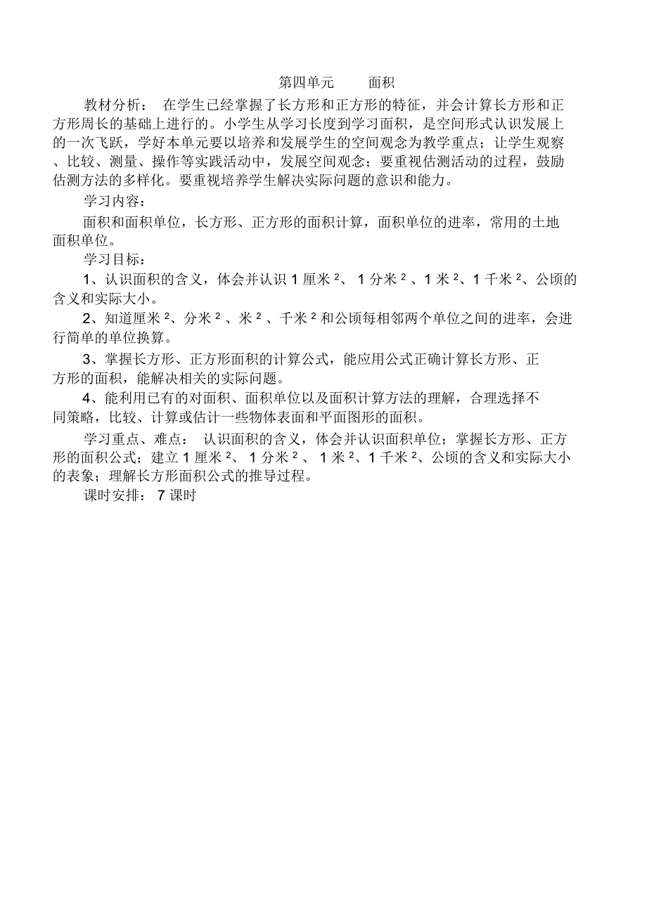 三下册第四单元导学案_第1页