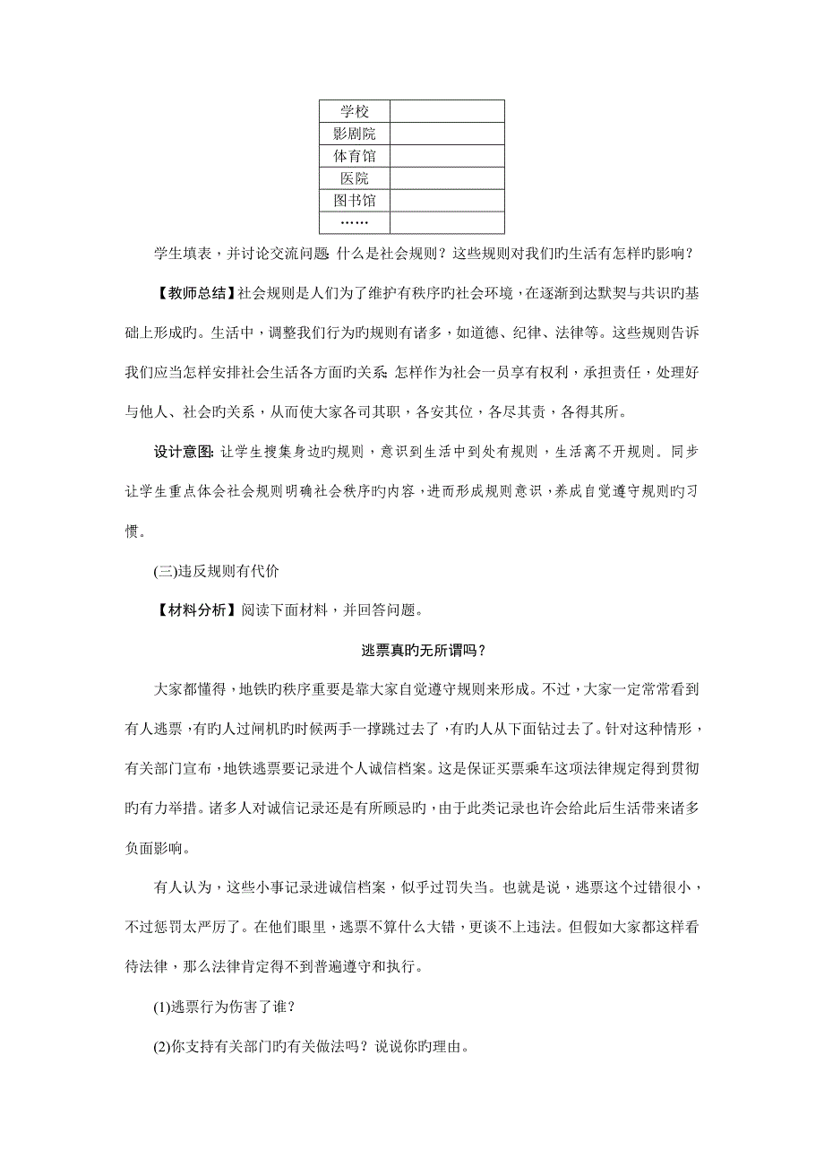 教案社会生活离不开规则_第3页