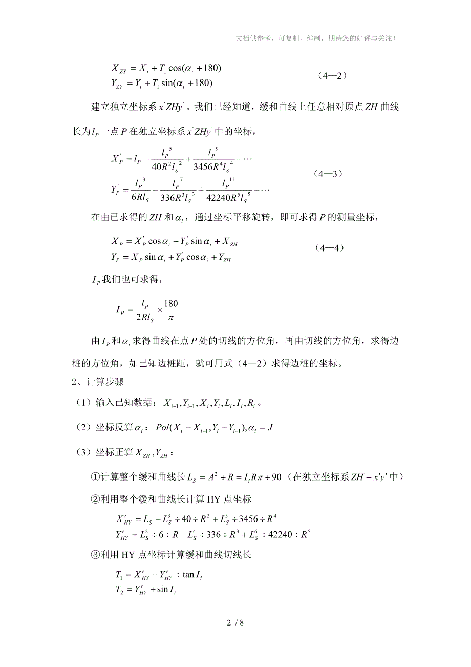 CASIO第一缓和曲线道路中边桩编程和计算_第2页