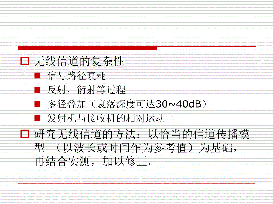 第四章移动无线电传播：大尺度路径损耗_第4页