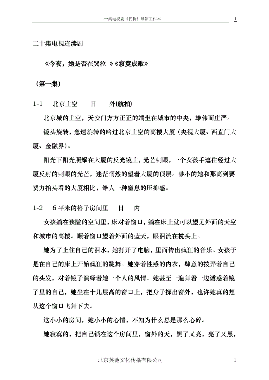 二十集电视连续剧_第1页