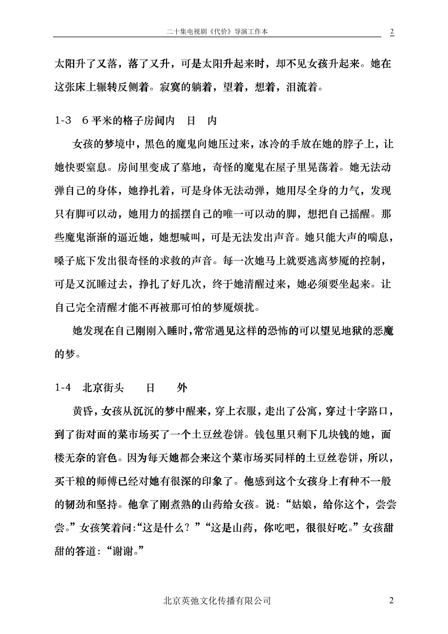 二十集电视连续剧_第2页