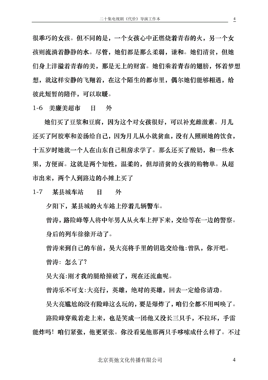 二十集电视连续剧_第4页