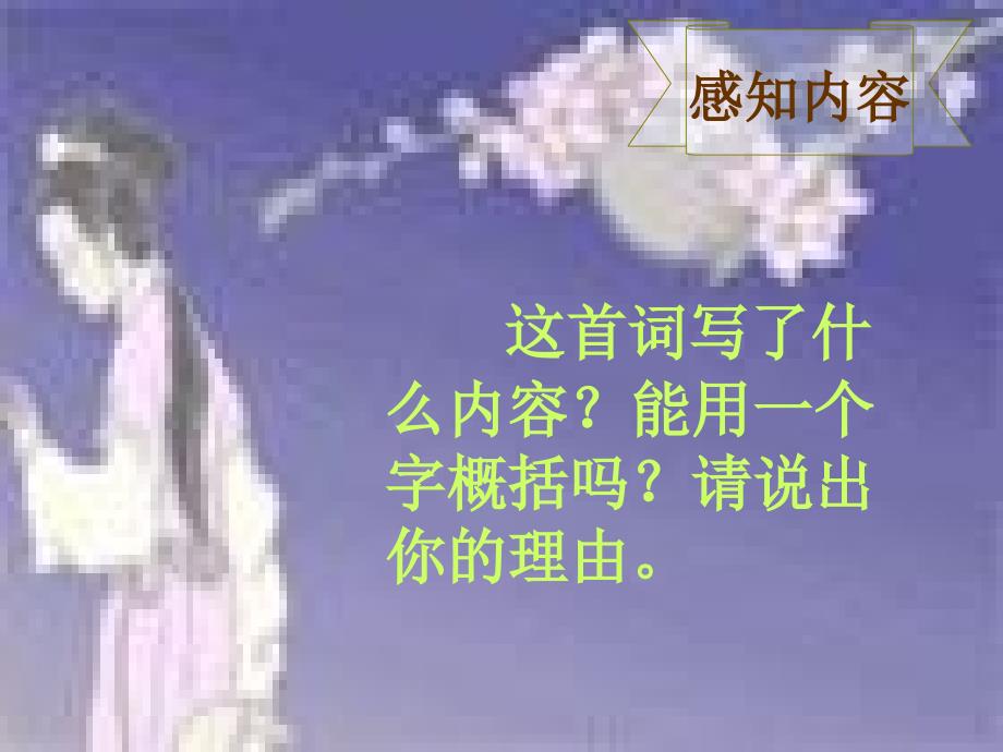 渔家傲_李清照_第4页