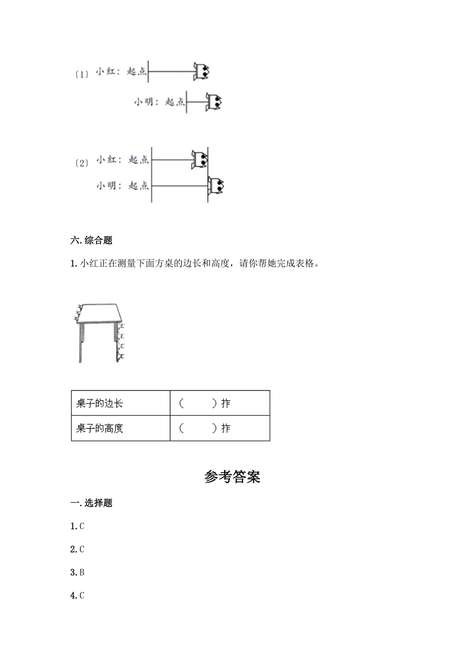 科学一年级上册第二单元《比较与测量》测试卷精品【预热题】.docx_第4页