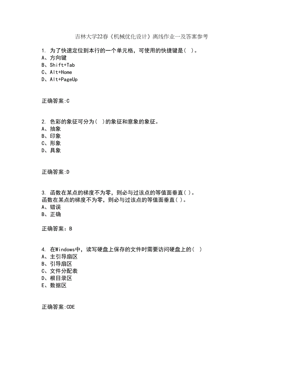 吉林大学22春《机械优化设计》离线作业一及答案参考14_第1页