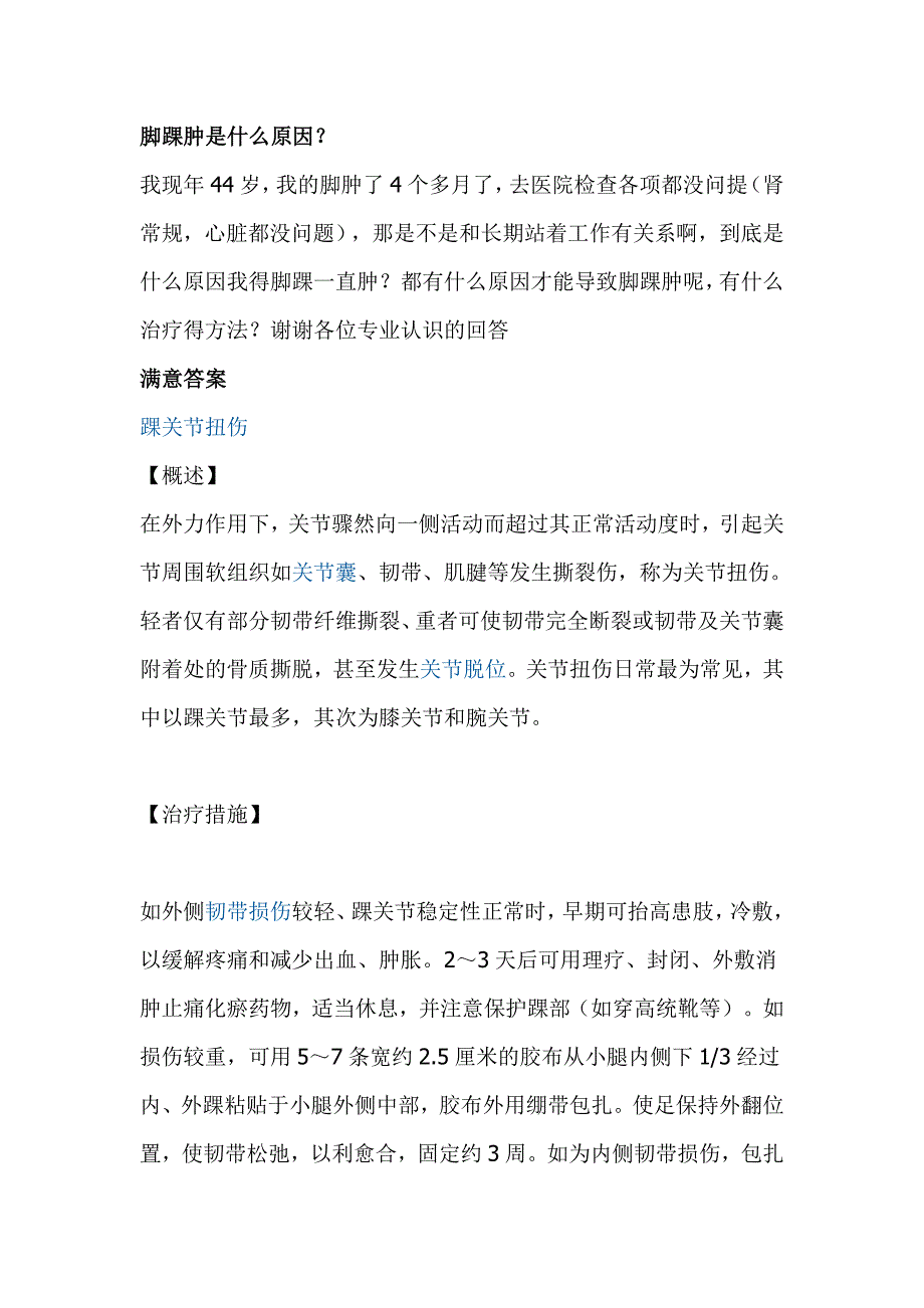 脚踝肿的原因分析及治疗.doc_第1页