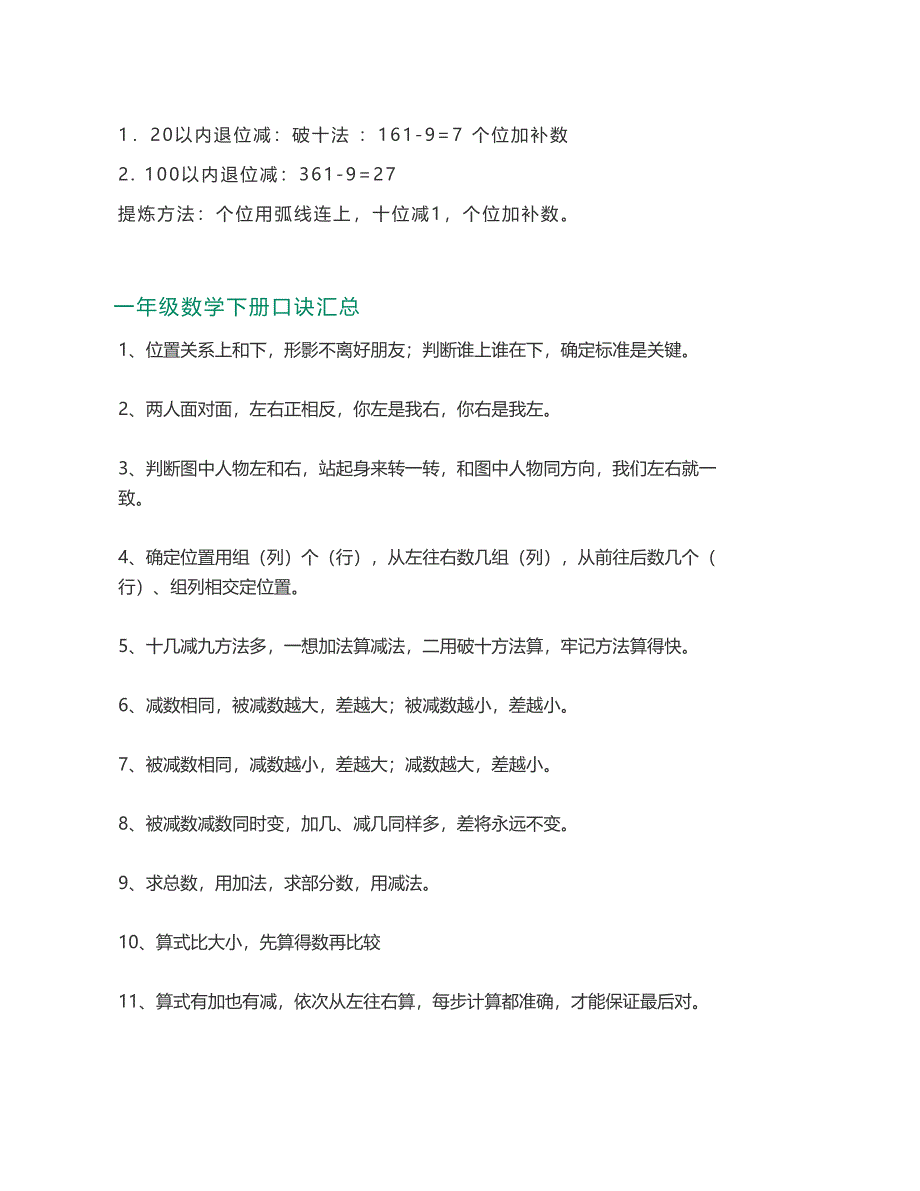 一年级数学下册期末总复习必考知识_第3页