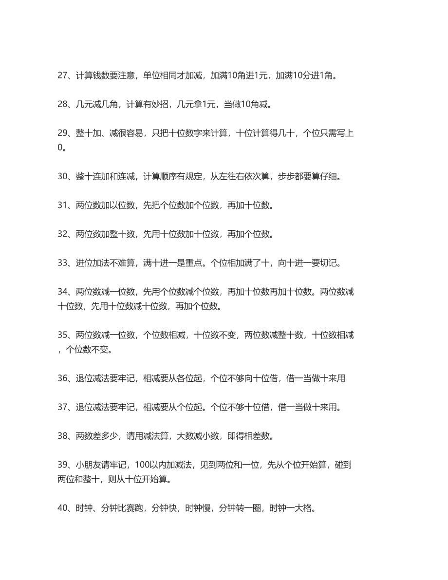 一年级数学下册期末总复习必考知识_第5页