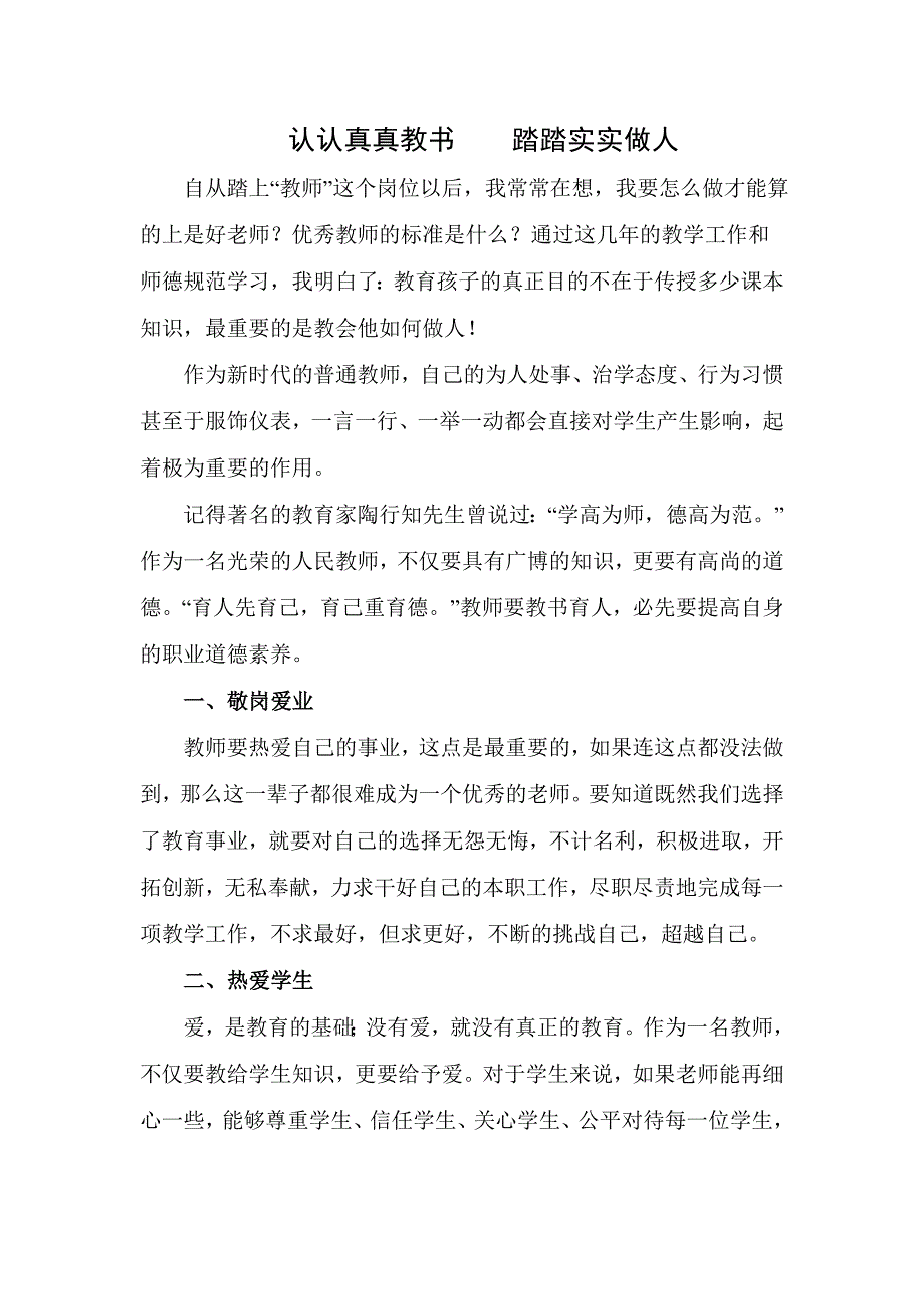 教书育人心得体会.doc_第1页