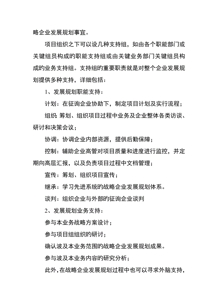 企业发展规划制定流程及注意事项.doc_第2页