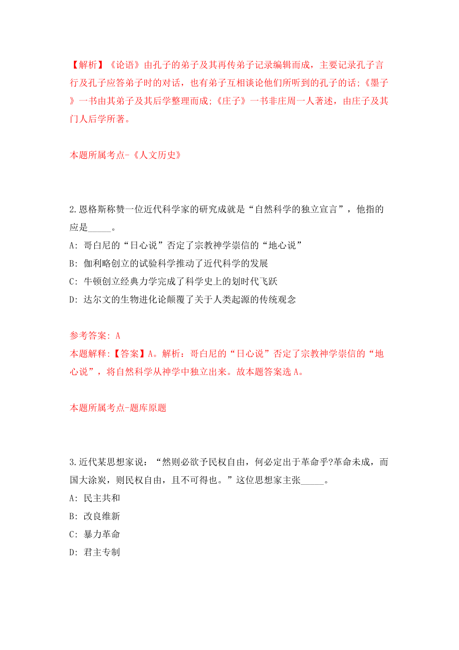 2022辽宁朝阳市双塔区公开招聘事业单位人员90人模拟试卷【含答案解析】9_第2页