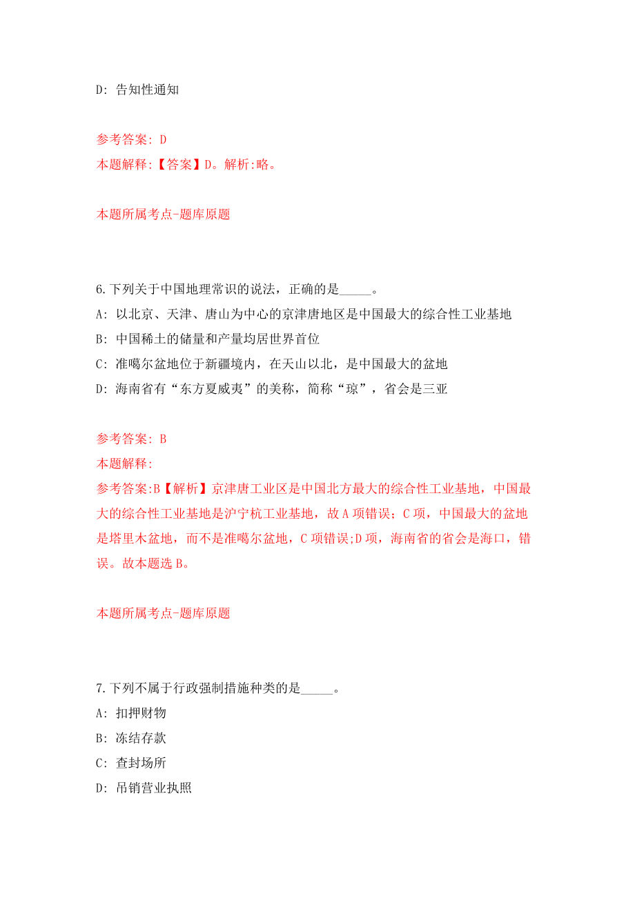 2022辽宁朝阳市双塔区公开招聘事业单位人员90人模拟试卷【含答案解析】9_第4页