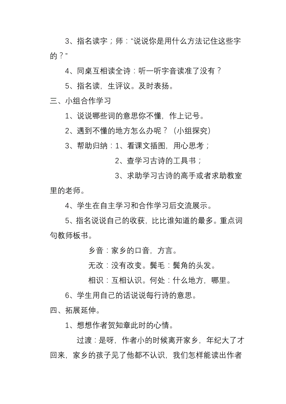 回乡偶书教学设计_第2页