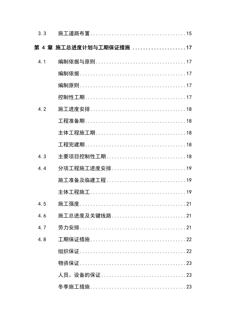 大堤加固工程年度护岸工程施工组织设计_第3页