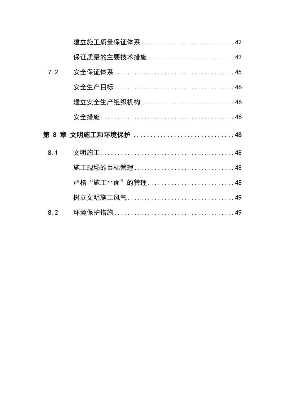 大堤加固工程年度护岸工程施工组织设计_第5页