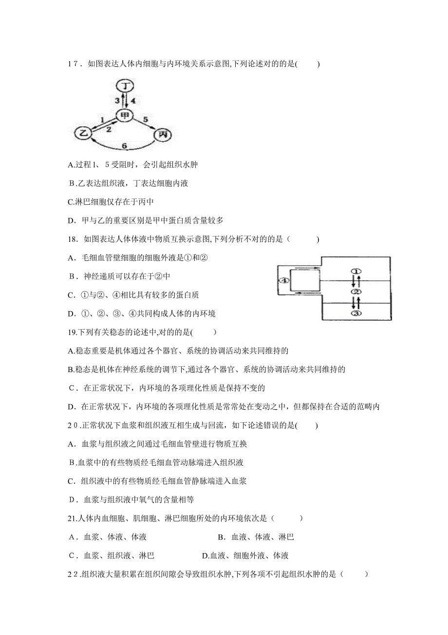 武平县第一中学2014-2015学年高一下学期期中考试生物试题及答案(普通班)_第5页