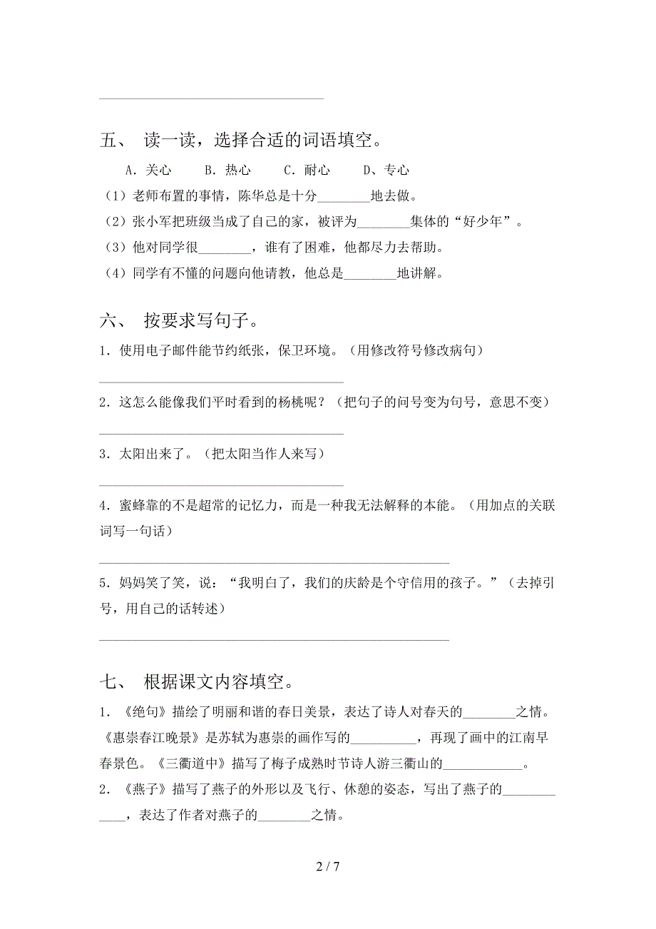 部编人教版三年级语文下册期中考试题及答案【精选】.doc_第2页